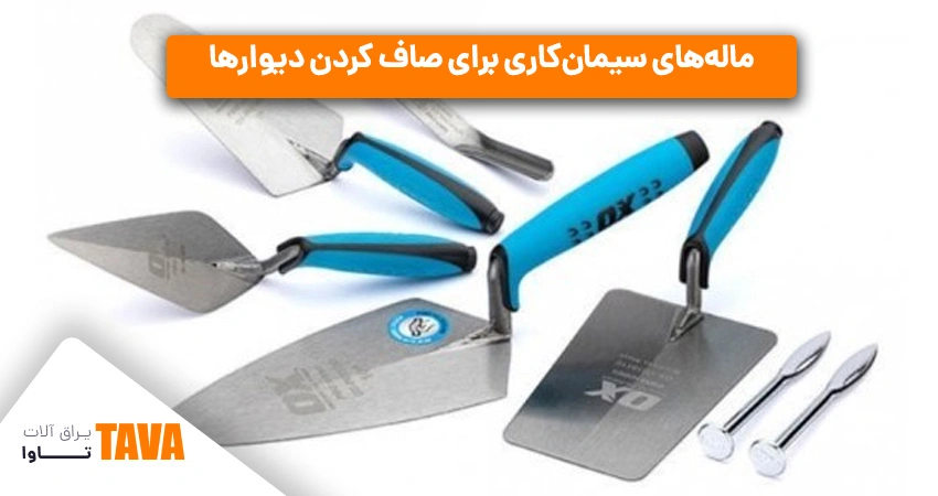 ماله‌ها؛ از انواع ابزار یراق ساختمانی
