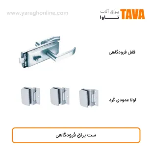 ست یراق فرودگاهی