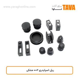 ریل اسپایدری 002 مشکی