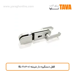 قفل دستگیره دار شیشه GL-802-01