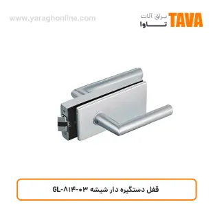 قفل دستگیره دار شیشه GL-814-03