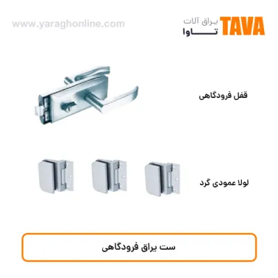 ست یراق فرودگاهی