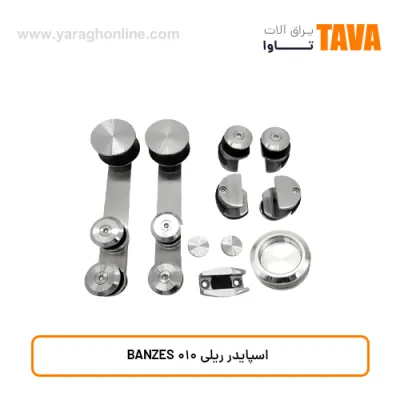 اسپایدر ریلی BANZES 010