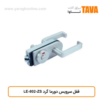 قفل سرویس دورما گرد LE-802-ZS