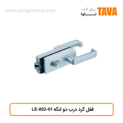 قفل گرد درب دو لنگه LE-802-01