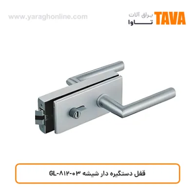 قفل دستگیره دار شیشه GL-812-03