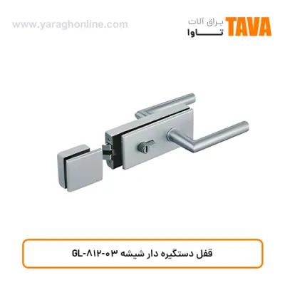 قفل دستگیره دار شیشه GL-812-03