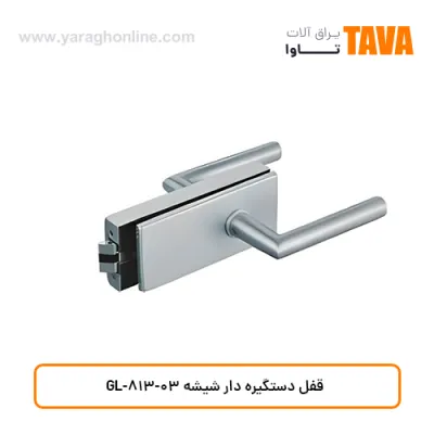 قفل دستگیره دار شیشه GL-813-03