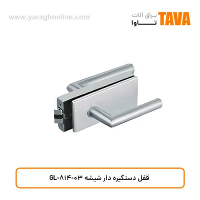 قفل دستگیره دار شیشه GL-813-03